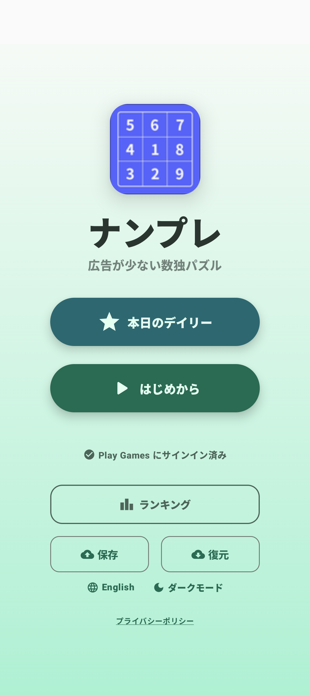ナンプレ - 広告が少ない数独パズルのスクリーンショット